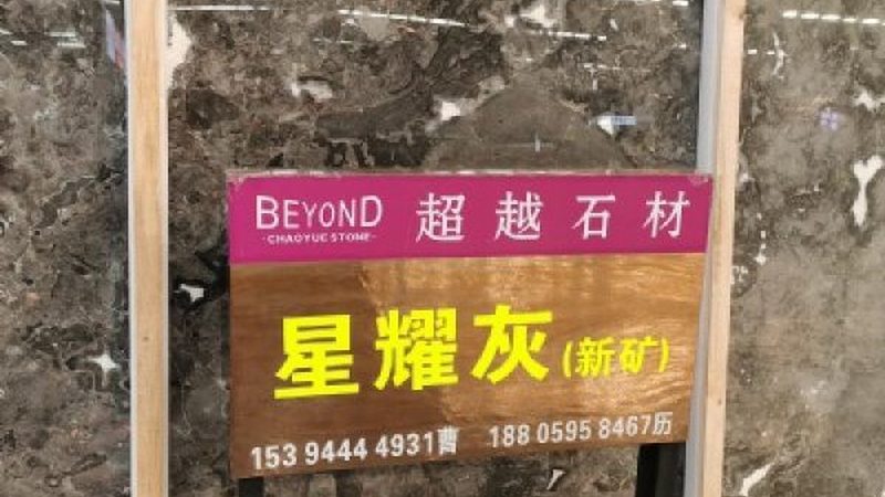透光石，透光率多少才算合格？揭秘石材行业透光率标准**